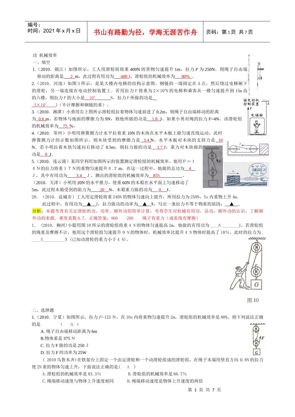 27功、机械效率23_第1页