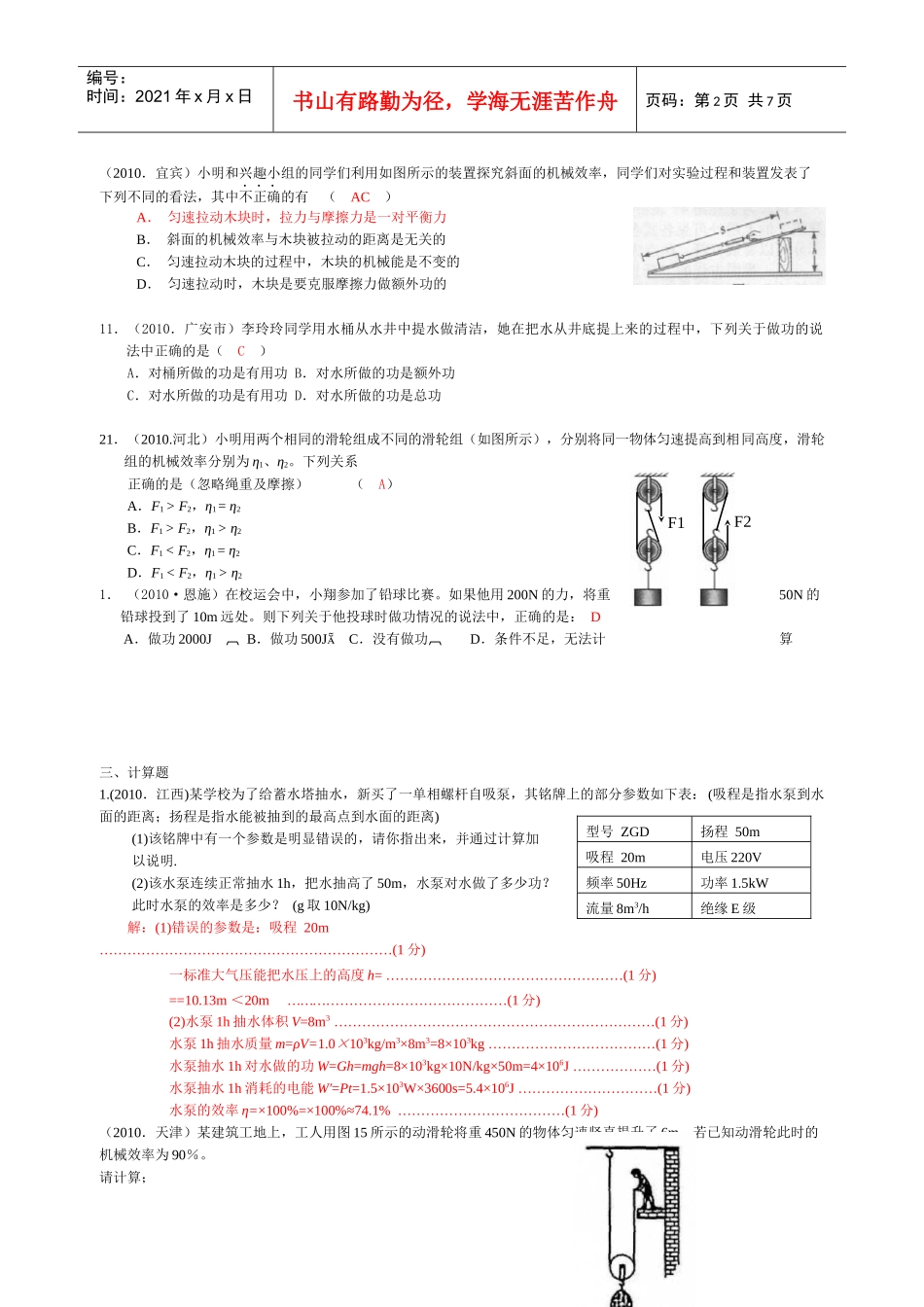 27功、机械效率23_第2页