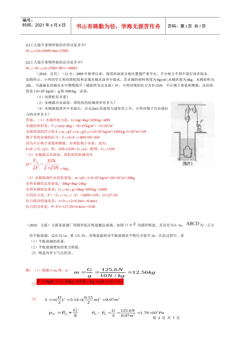 27功、机械效率23_第3页