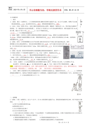 27功、机械效率23