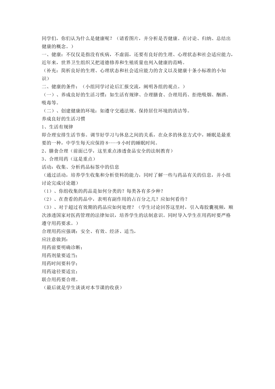 七年级生物下册 第13章 第一节 健康及其条件教案3 北师大版_第2页