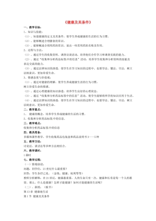 七年级生物下册 第13章 第一节 健康及其条件教案3 北师大版