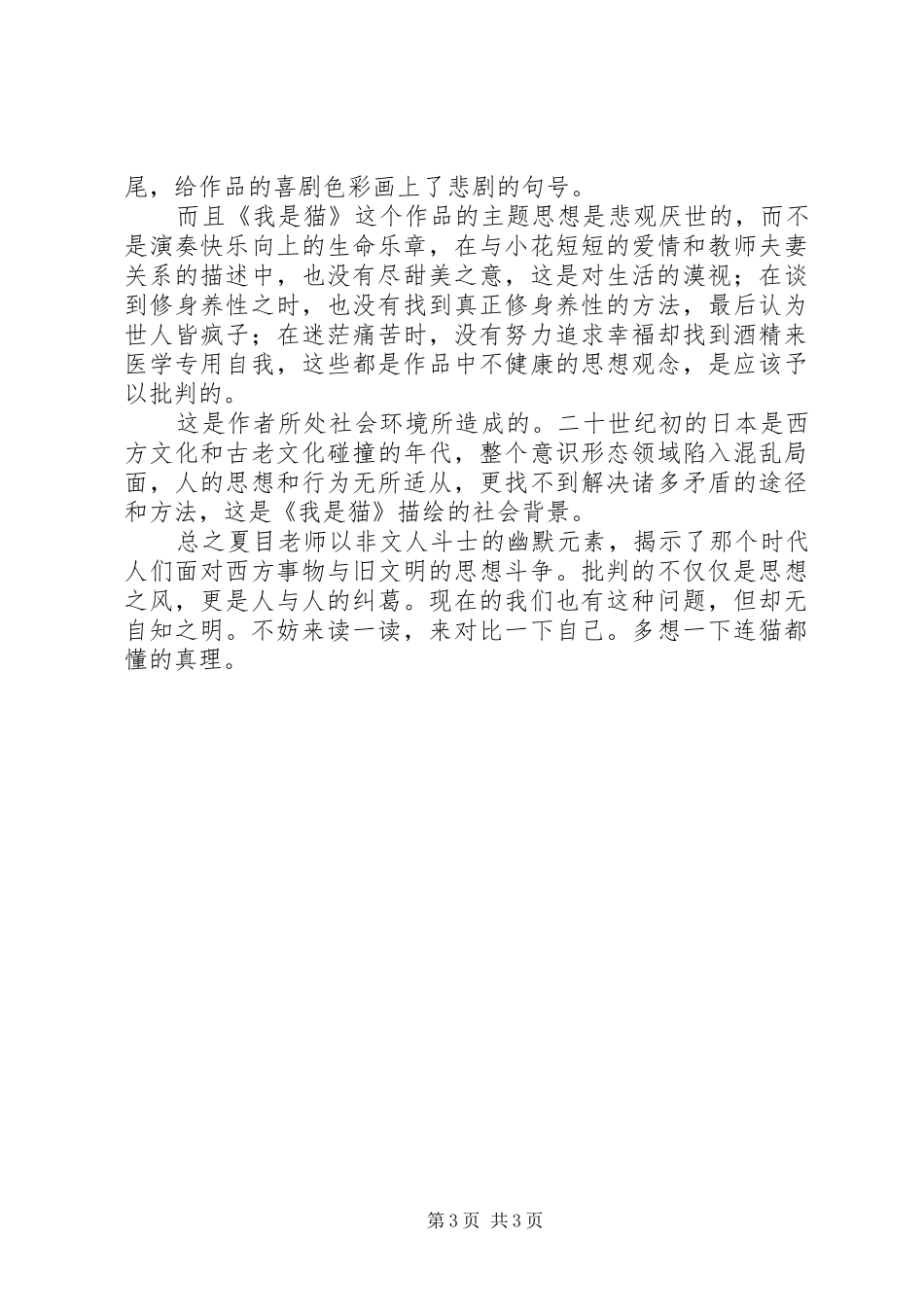 《我是猫》读后感 _第3页