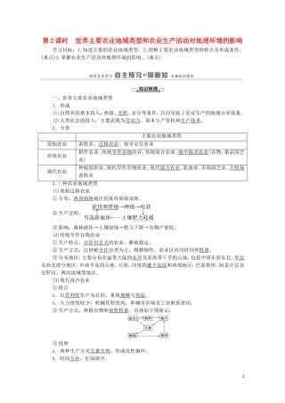 高中地理 第3章 生产活动与地域联系 第1节 第2课时 世界主要农业地域类型和农业生产活动对地理环境的影响教案 中图版必修2-中图版高中必修2地理教案