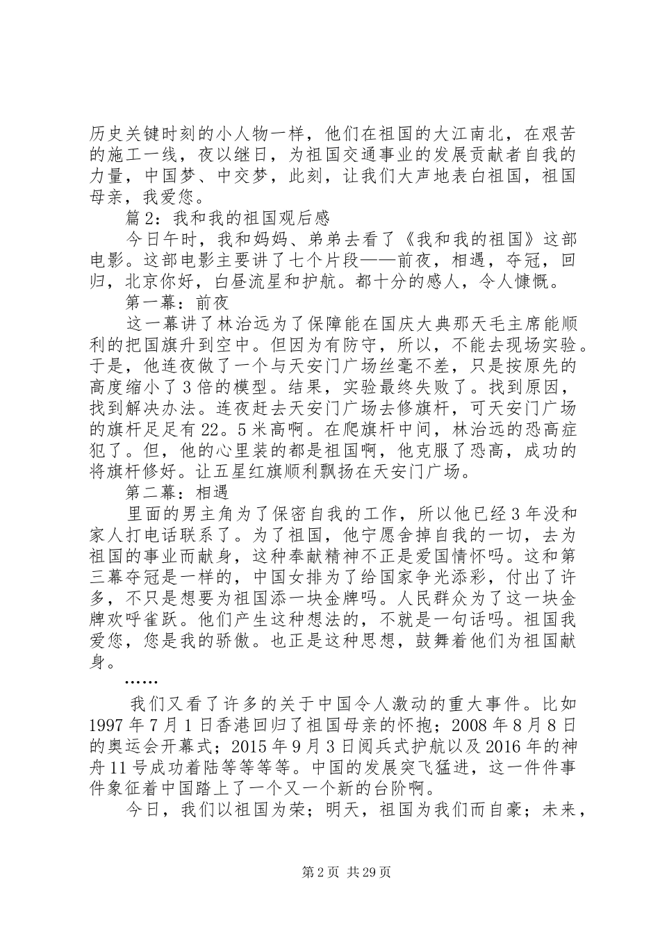 我和我的祖国观后感优选20篇_第2页