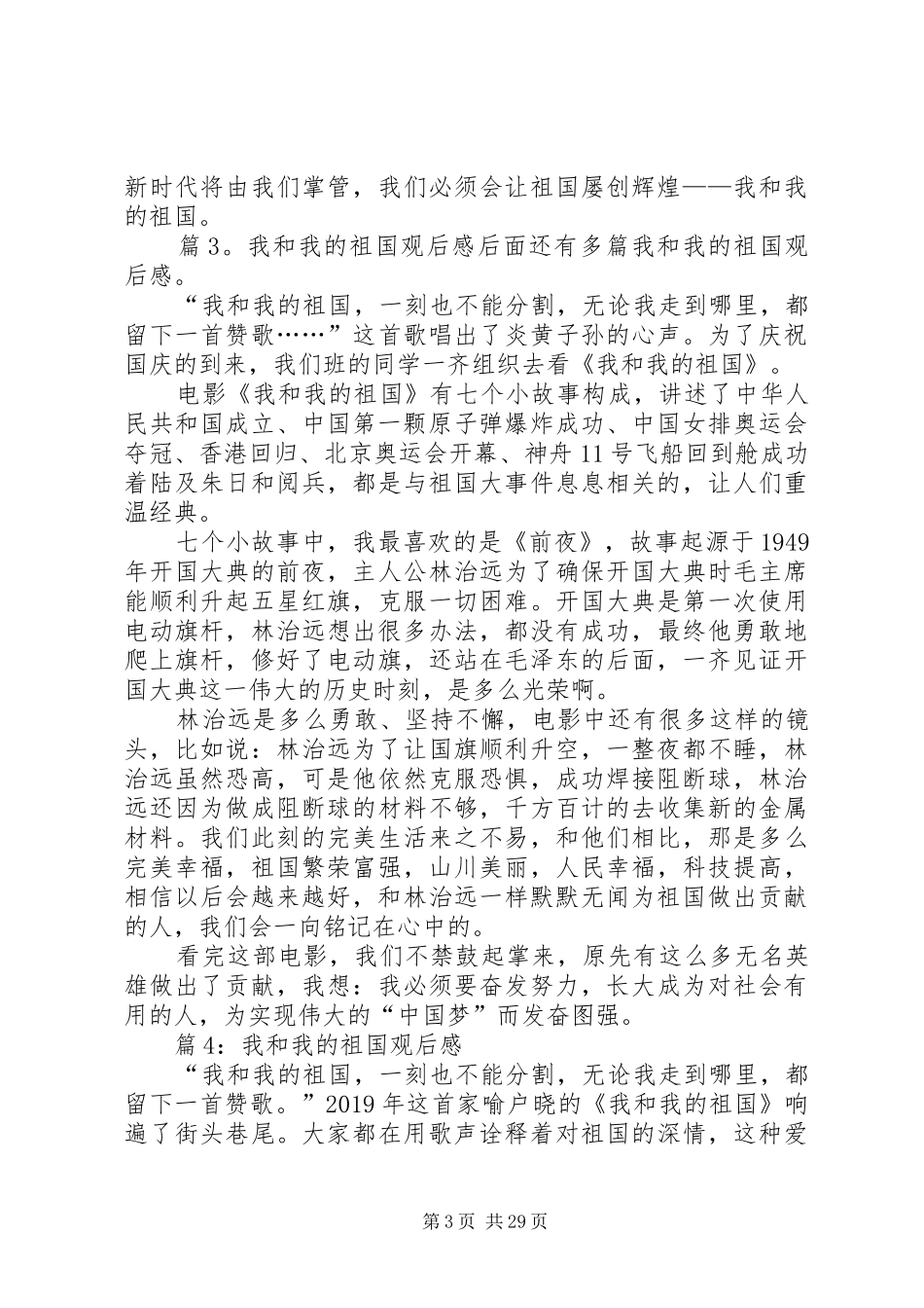 我和我的祖国观后感优选20篇_第3页