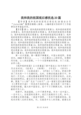 我和我的祖国观后感优选20篇