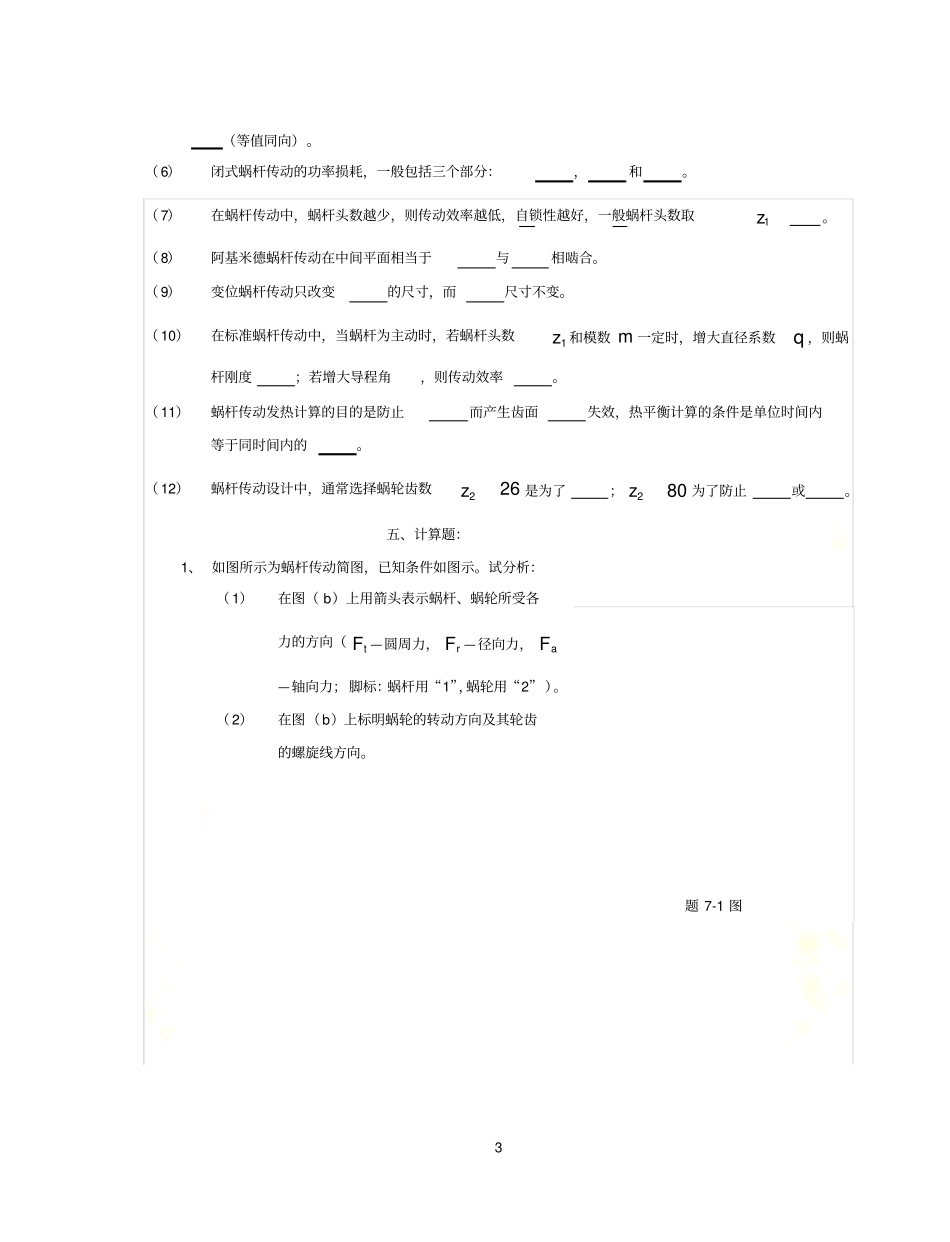 12-蜗杆传动-题目及答案_第3页