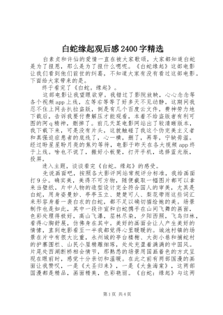 白蛇缘起观后感2400字精选