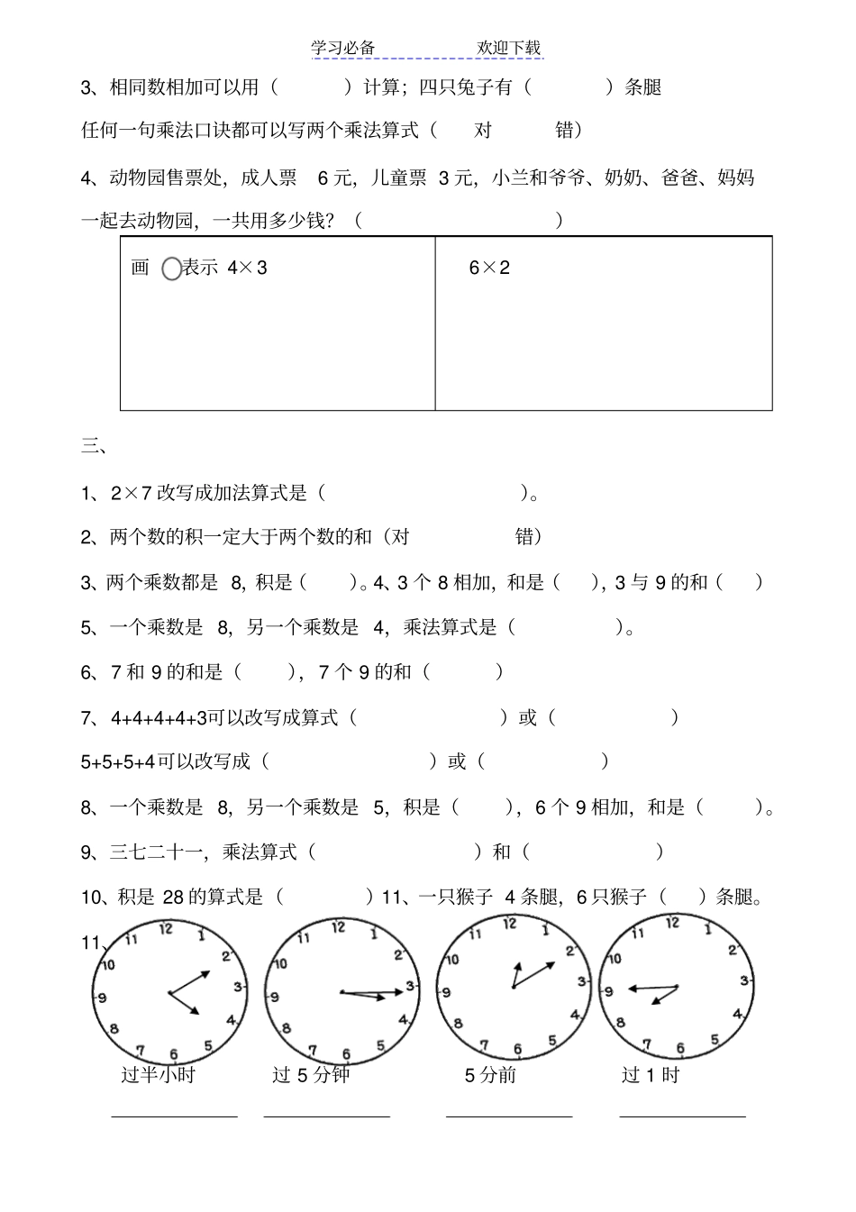 人教版二年级上册数学易错题集锦_第2页