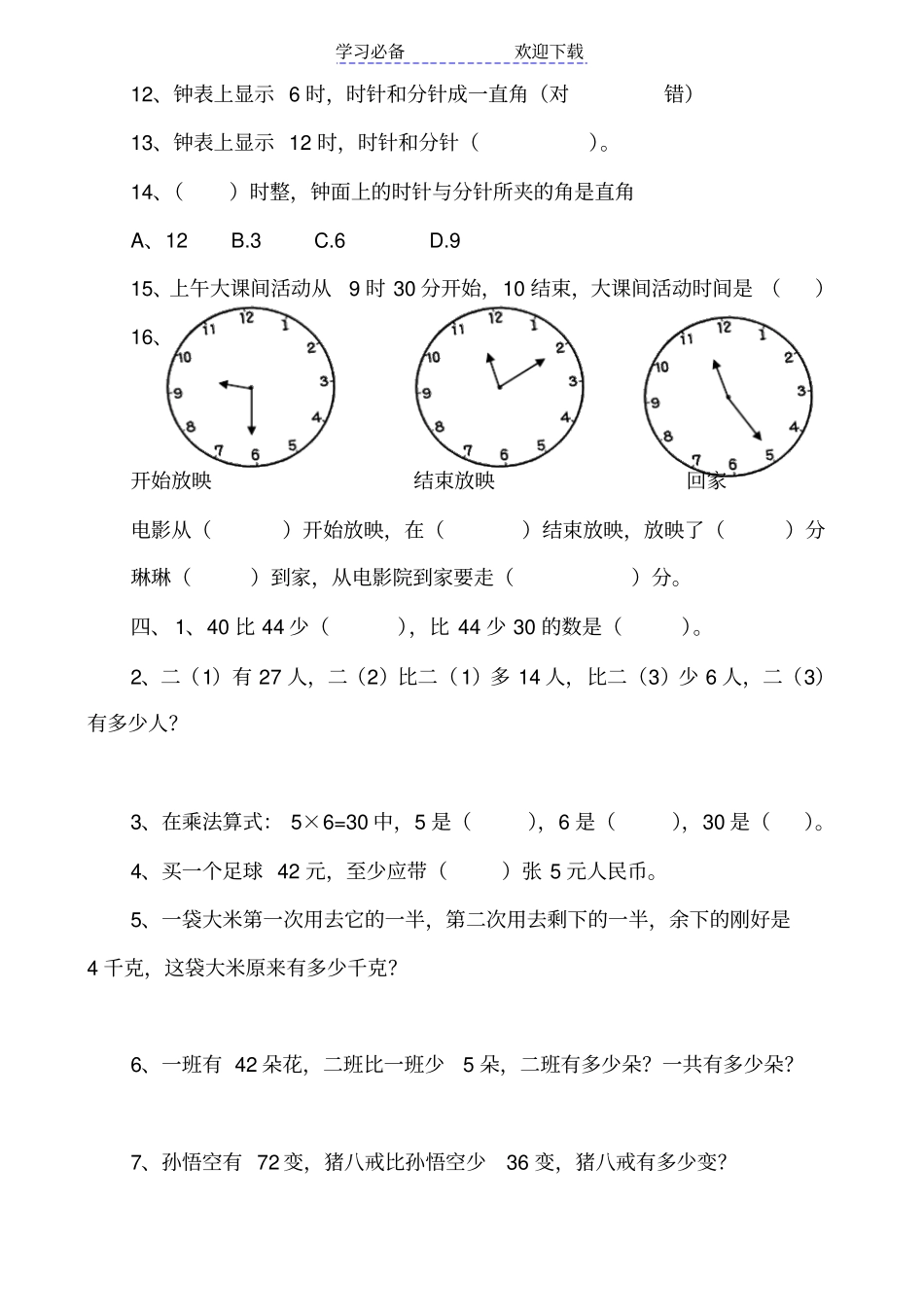 人教版二年级上册数学易错题集锦_第3页