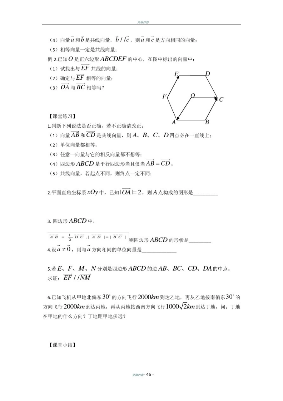 人教版--高一数学必修4全套导学案_第2页