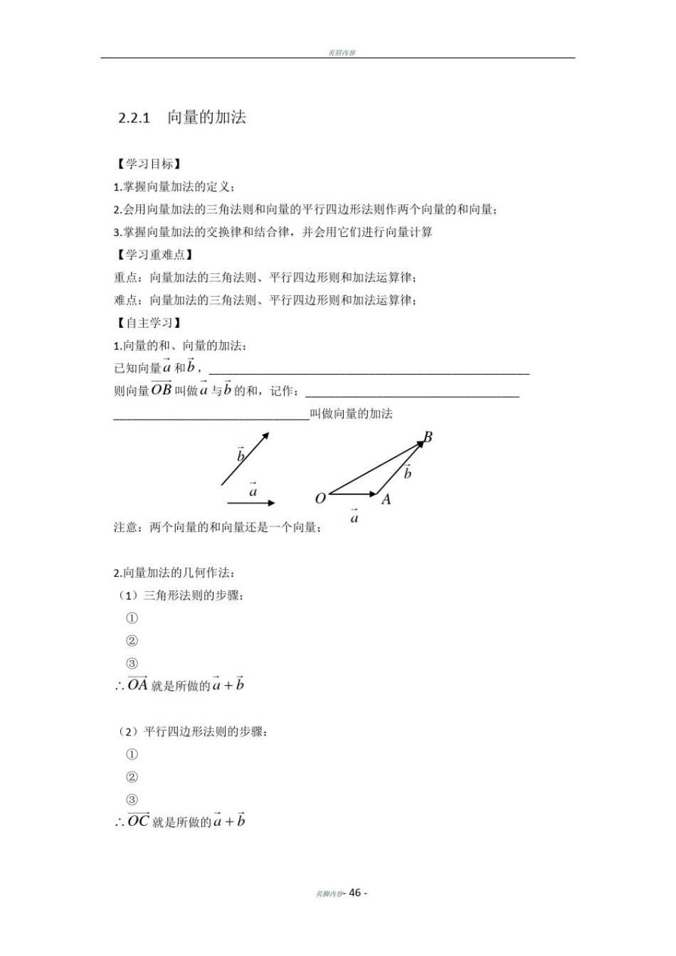 人教版--高一数学必修4全套导学案_第3页