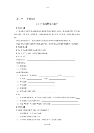 人教版--高一数学必修4全套导学案