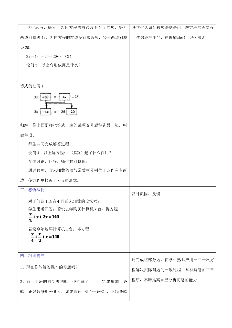 山东省临沂市郯城县七年级数学《3.2解一元一次方程》教案二 人教新课标版_第2页