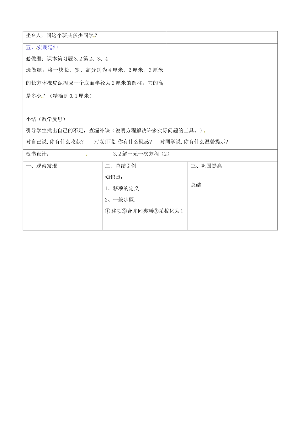 山东省临沂市郯城县七年级数学《3.2解一元一次方程》教案二 人教新课标版_第3页