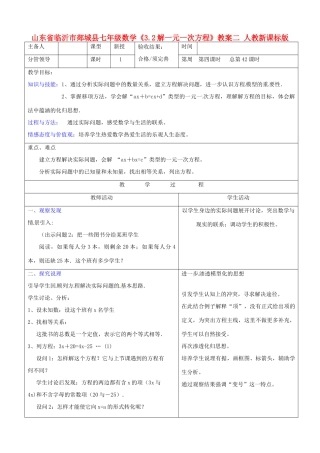 山东省临沂市郯城县七年级数学《3.2解一元一次方程》教案二 人教新课标版