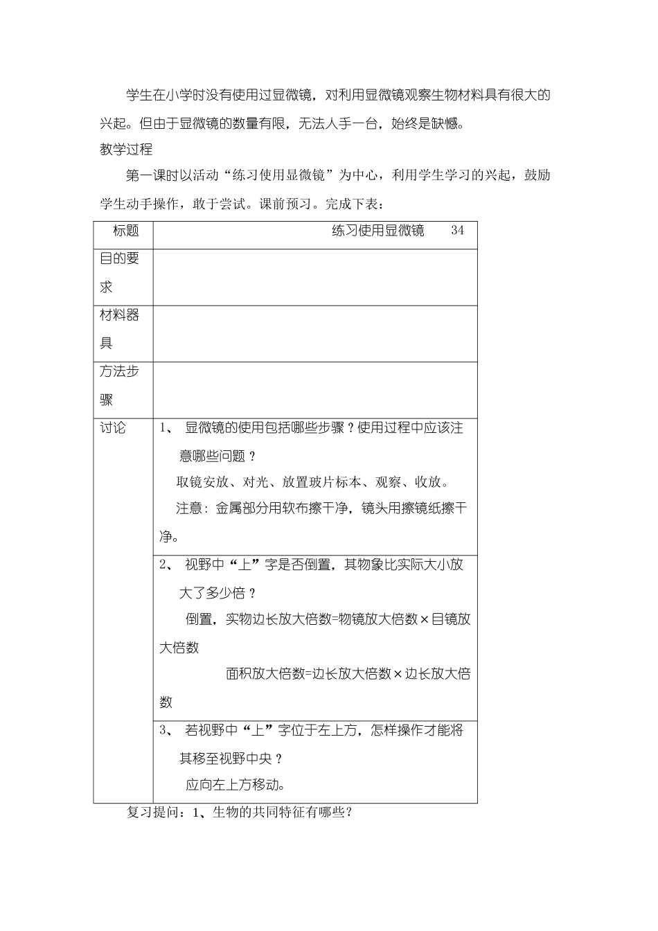 七年级生物上册 第三章第1节 细胞的基本结构和功能教案 北师大版_第2页