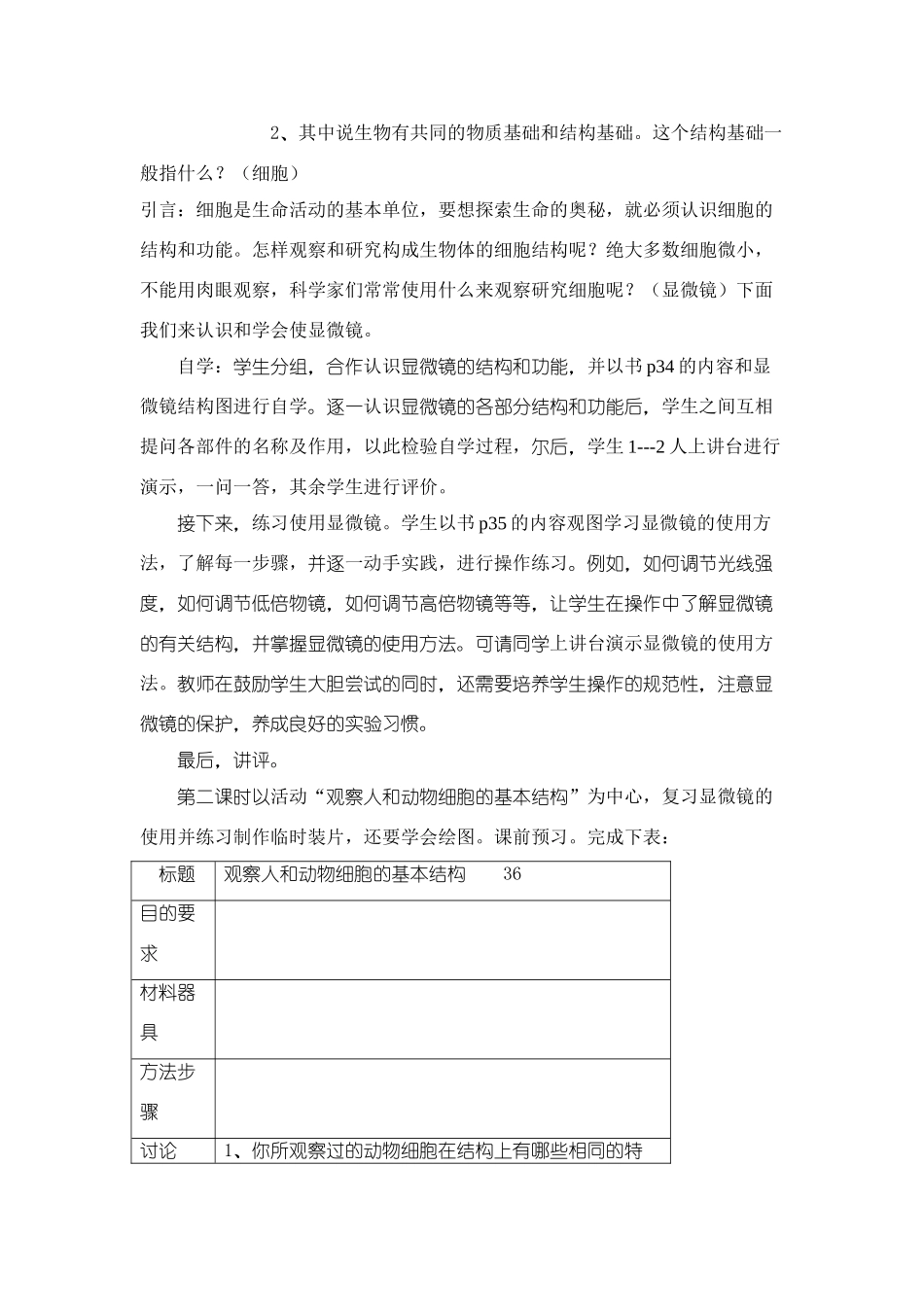 七年级生物上册 第三章第1节 细胞的基本结构和功能教案 北师大版_第3页