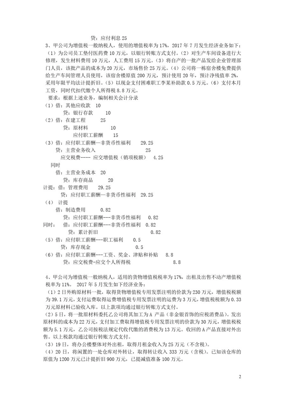 初级会计实务(二)复习资料_第2页
