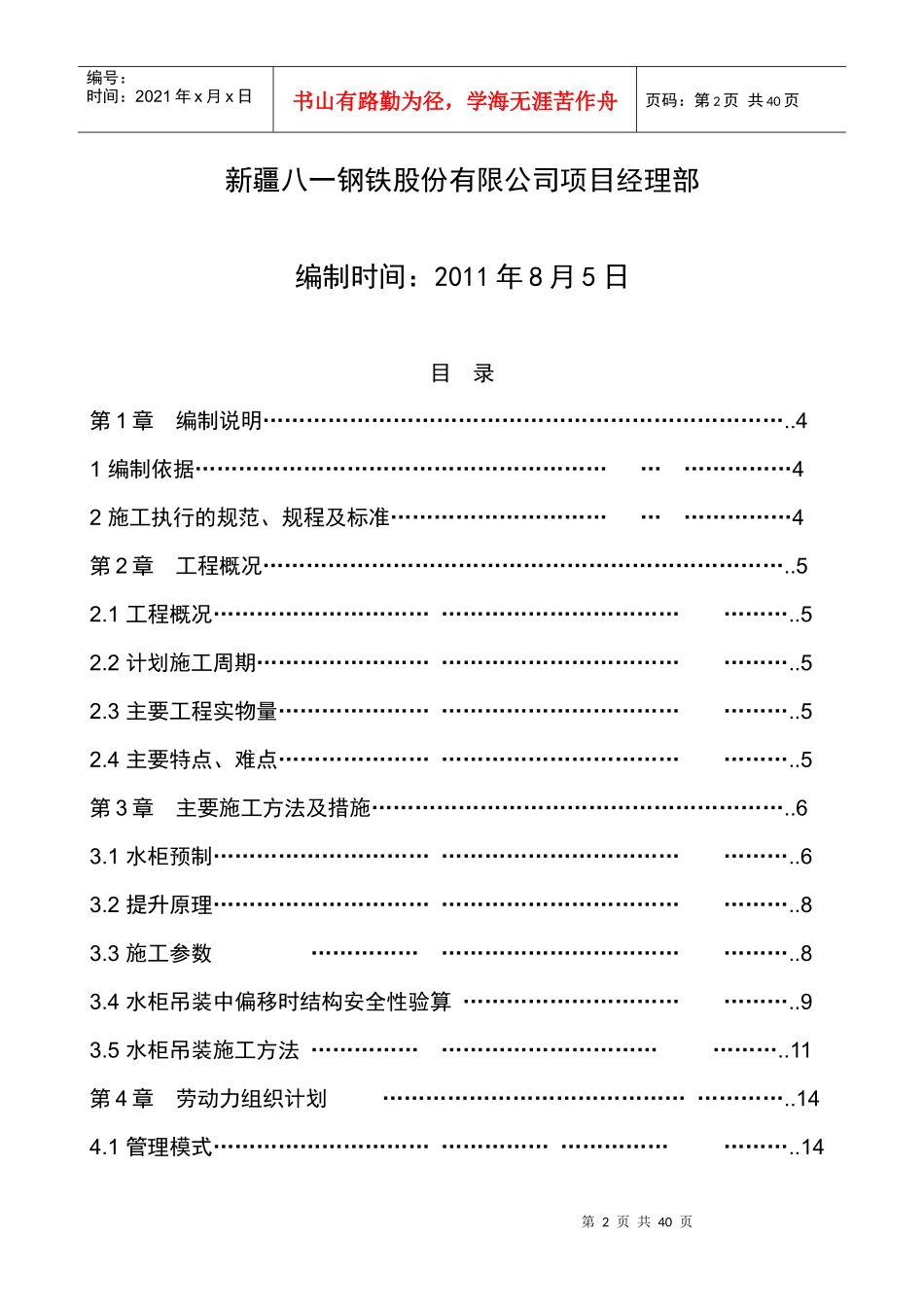 事故水塔水柜预制提升安全专项施工方案_第2页