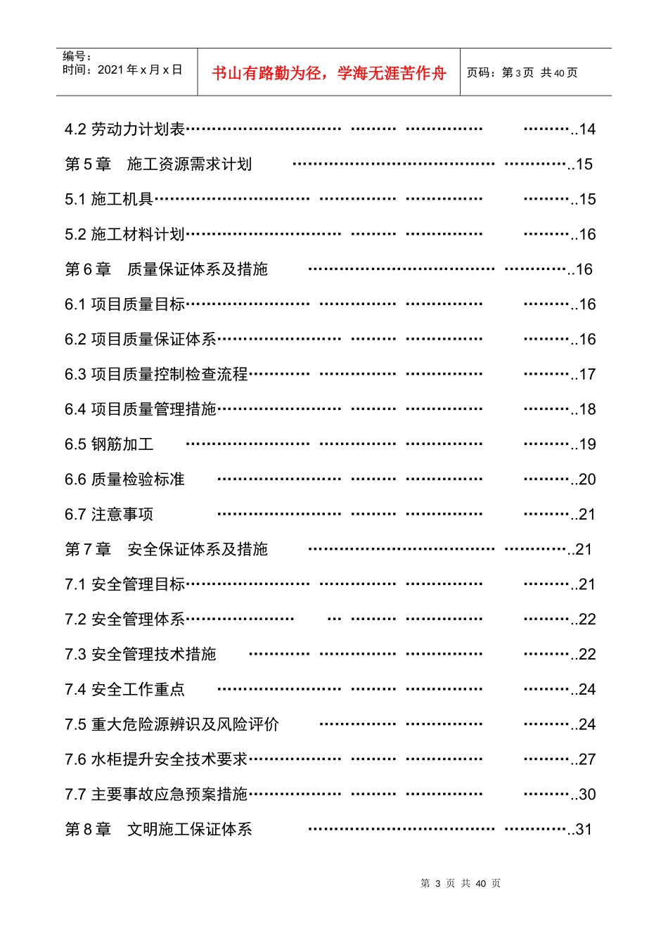 事故水塔水柜预制提升安全专项施工方案_第3页