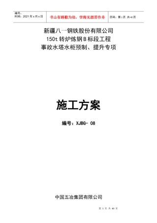 事故水塔水柜预制提升安全专项施工方案