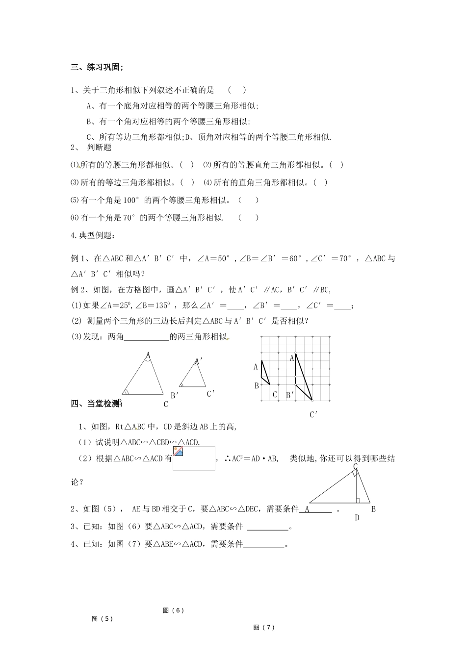 九年级数学下册 6.4 探索三角形相似的条件教案2 （新版）苏科版-（新版）苏科版初中九年级下册数学教案_第2页