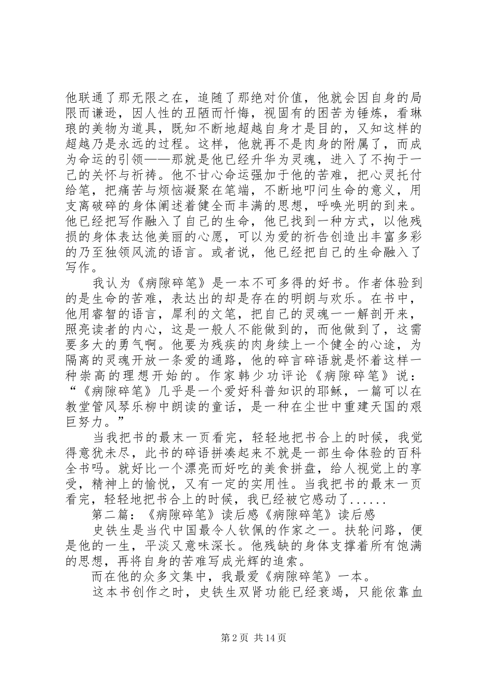病隙碎笔读后感 _第2页
