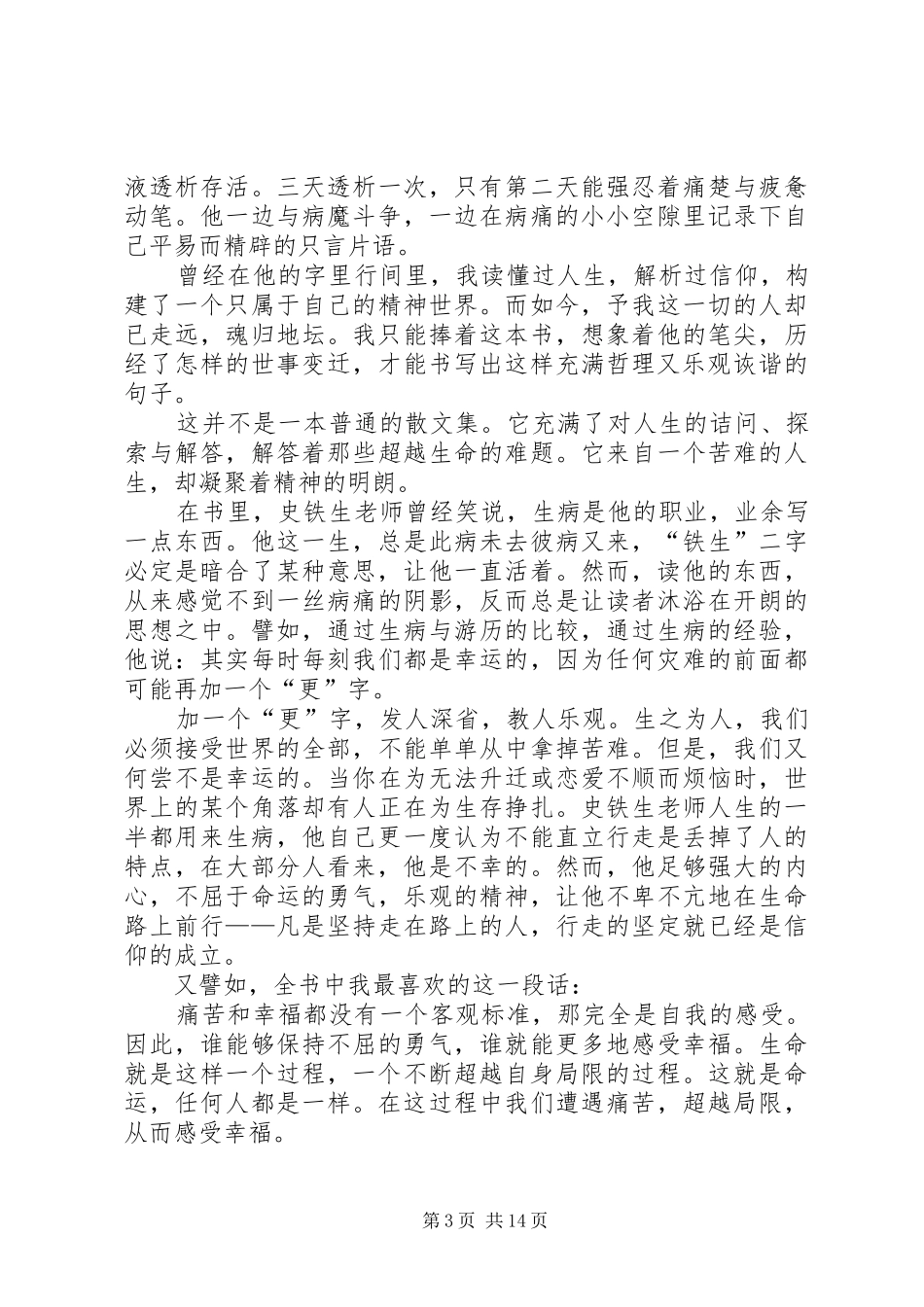 病隙碎笔读后感 _第3页