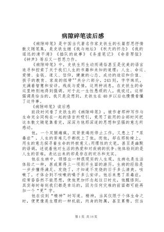 病隙碎笔读后感 