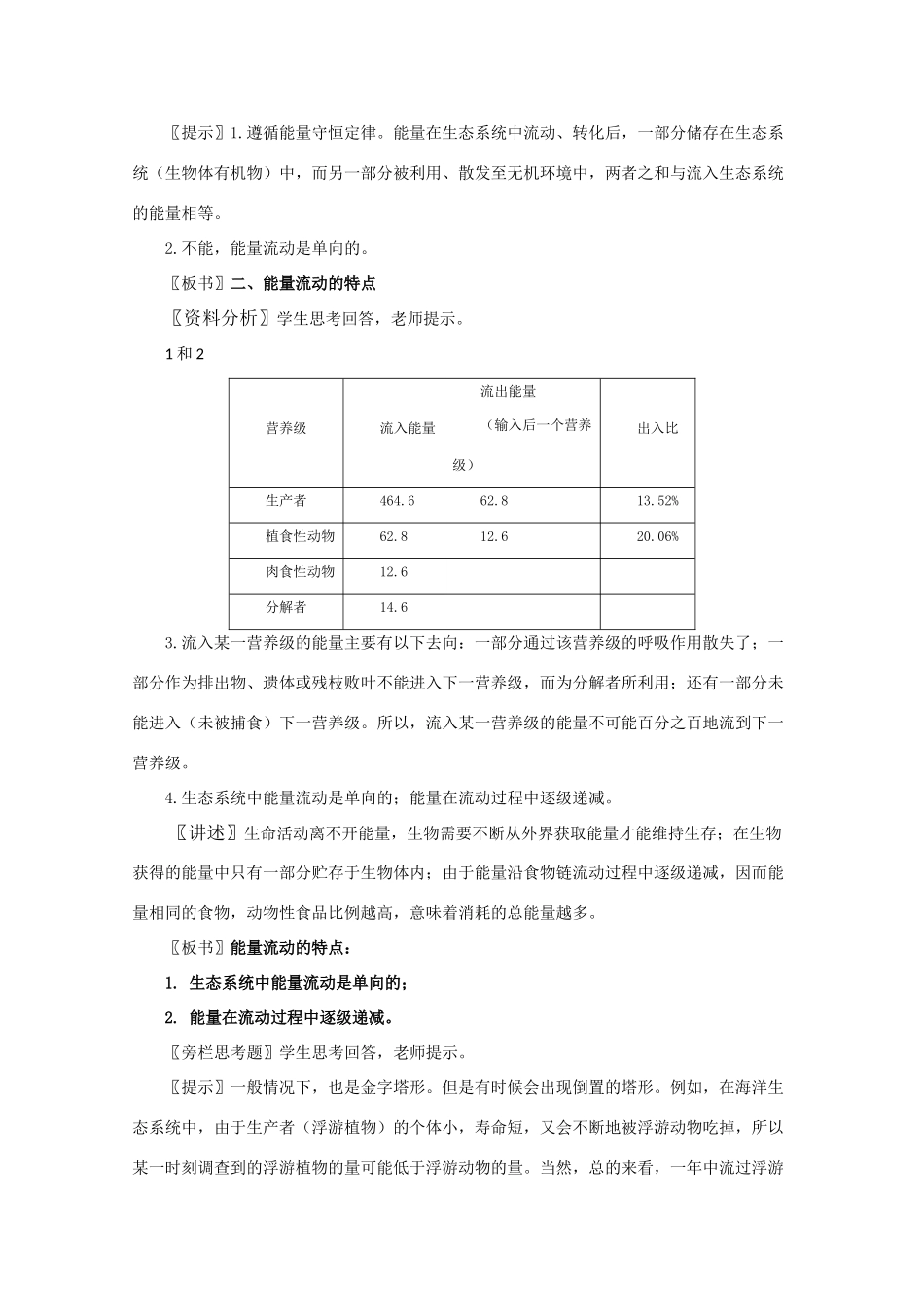 高中生物 生态系统的能量流动精华教案 新人教版_第2页