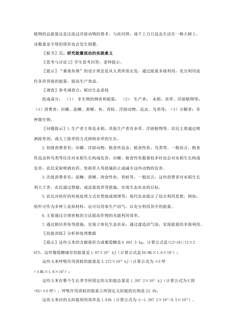 高中生物 生态系统的能量流动精华教案 新人教版_第3页