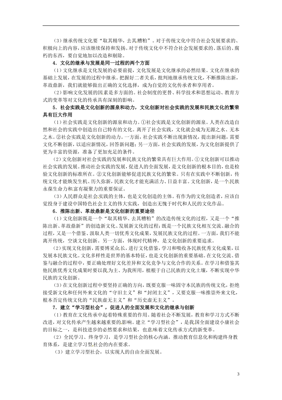 北京市房山区房山中学高中政治 第二单元第三课《文化的多样性与文化传播》教案 新人教版必修3_第3页