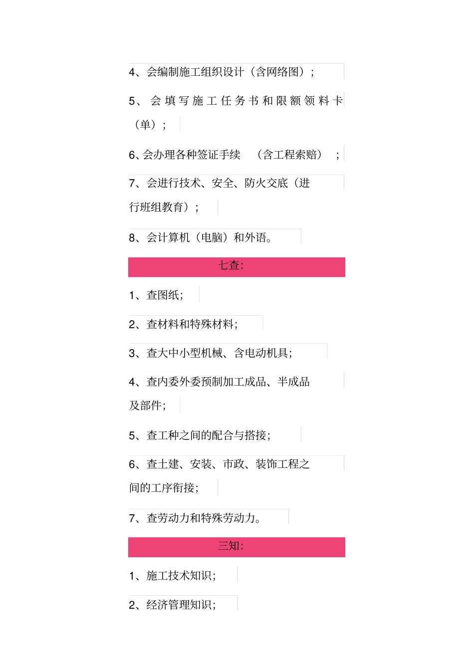 弱电项目经理到底需要具备哪些能力？_第2页