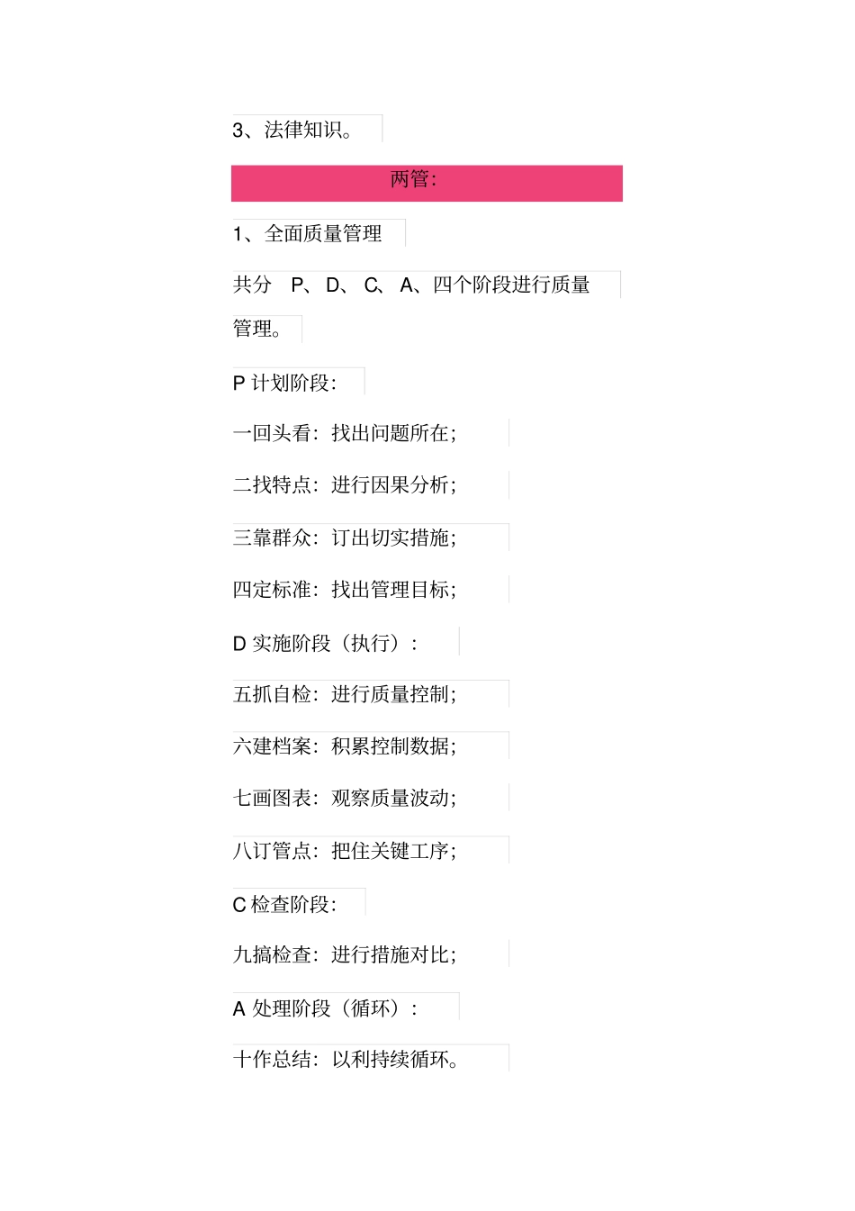 弱电项目经理到底需要具备哪些能力？_第3页