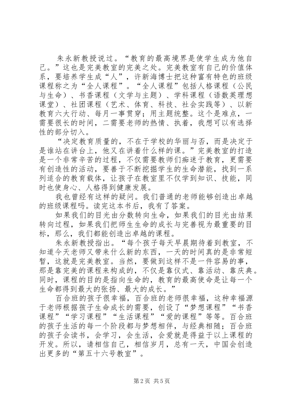 《一间可以长大的教室》读后感 _第2页