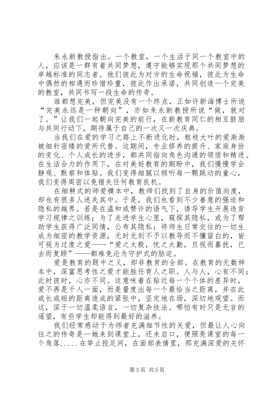 《一间可以长大的教室》读后感 _第3页