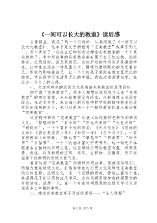 《一间可以长大的教室》读后感 