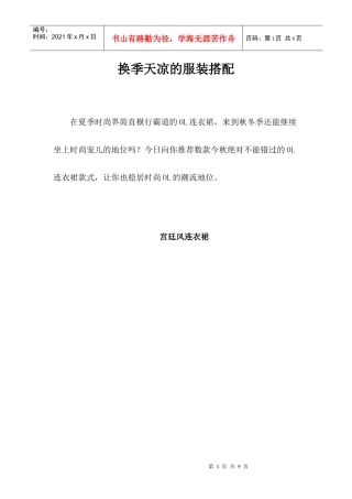 免费阅读：换季天凉的服装搭配