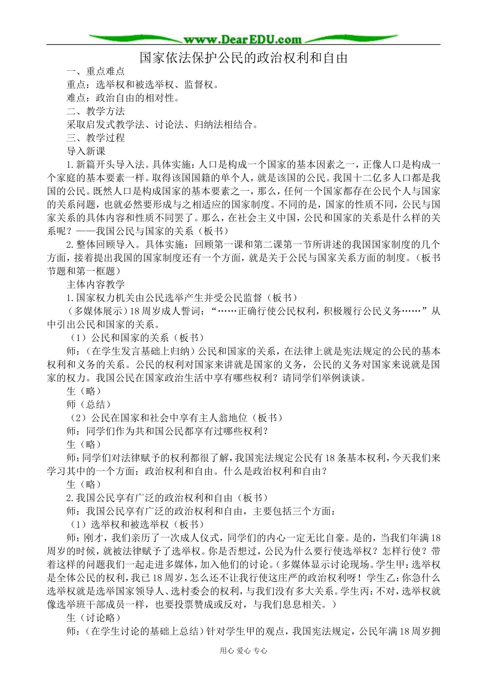 高三政治国家依法保护公民的政治权利和自由_第1页