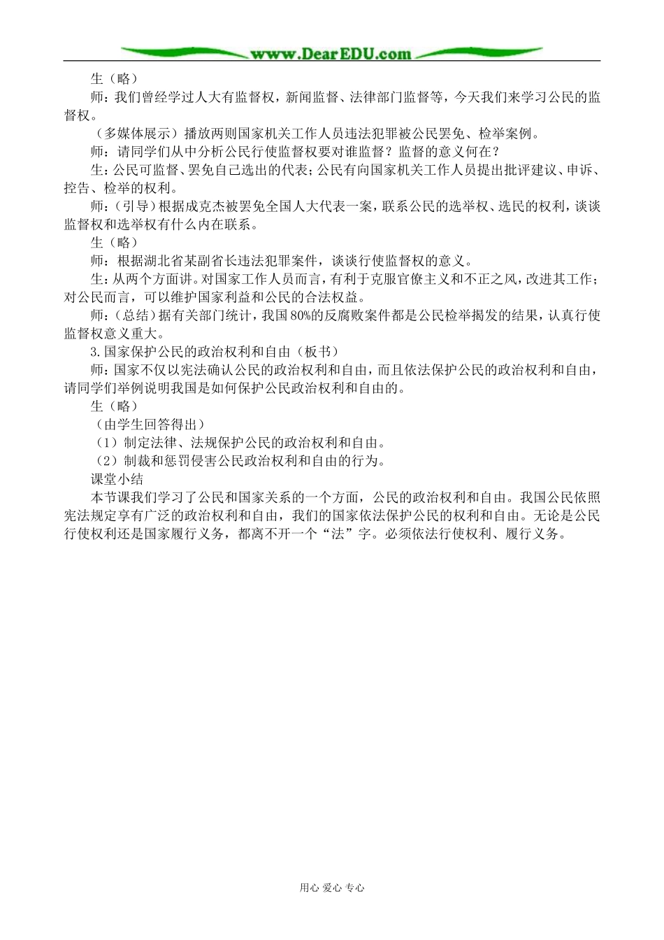 高三政治国家依法保护公民的政治权利和自由_第3页