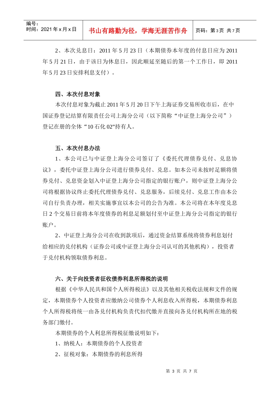 中国石油化工股份有限公司XXXX年公司债券_第3页