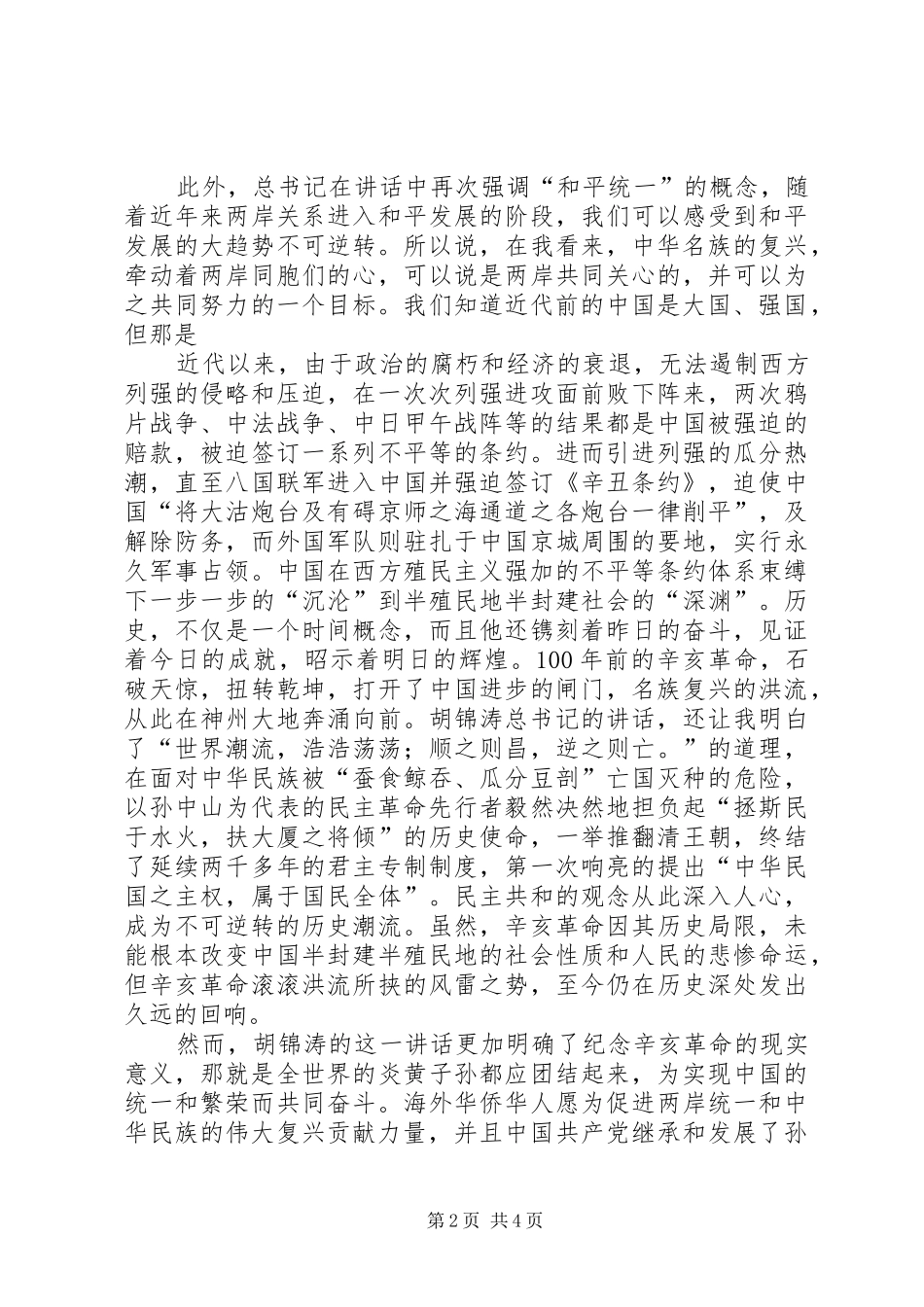 思想政治实践课读后感 _第2页