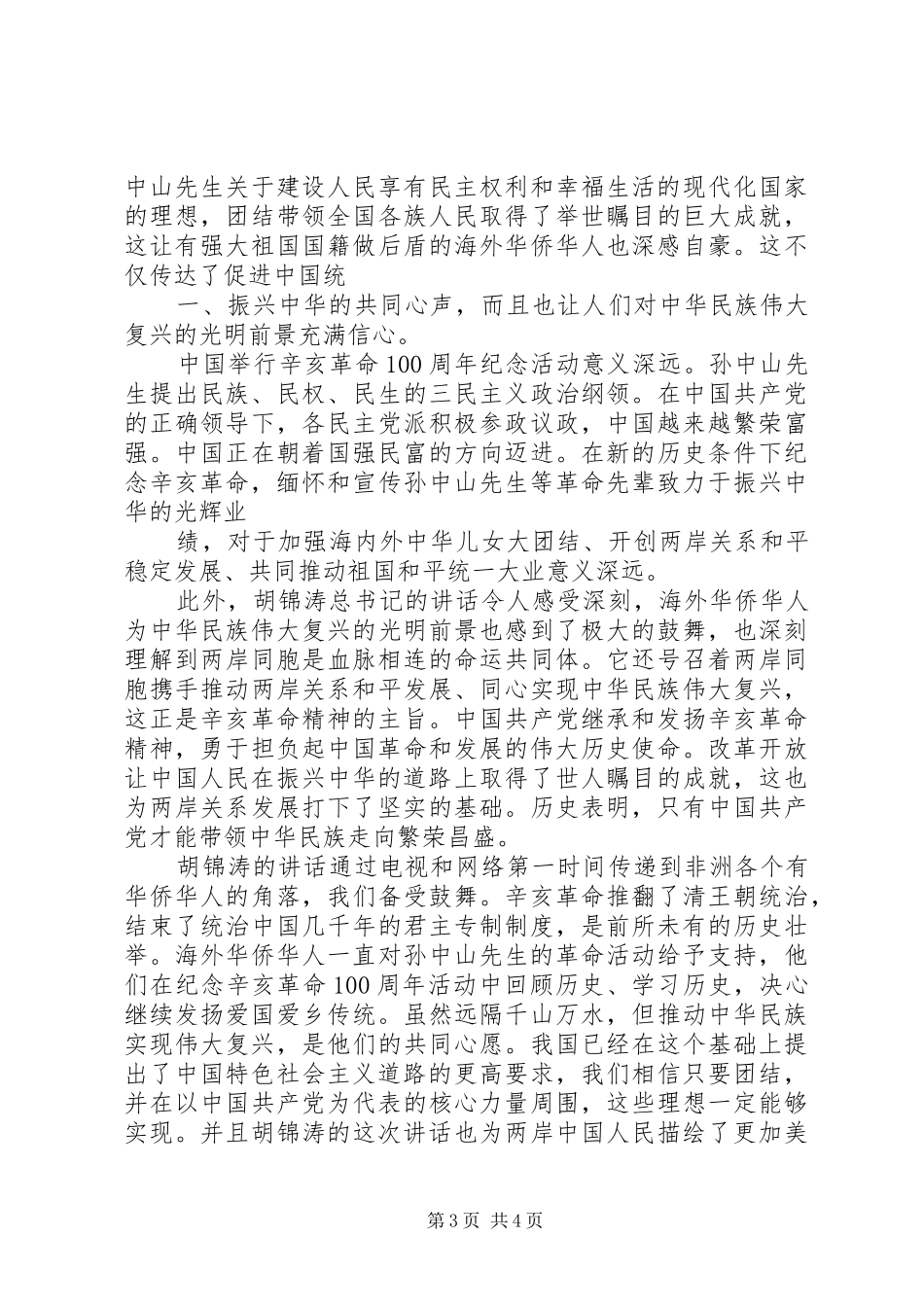 思想政治实践课读后感 _第3页