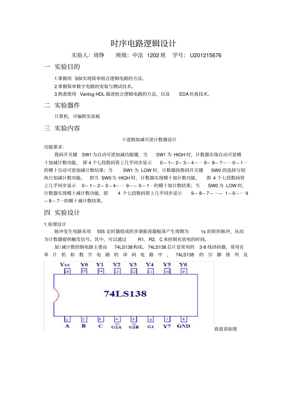 十进制可逆加减计数器_第1页