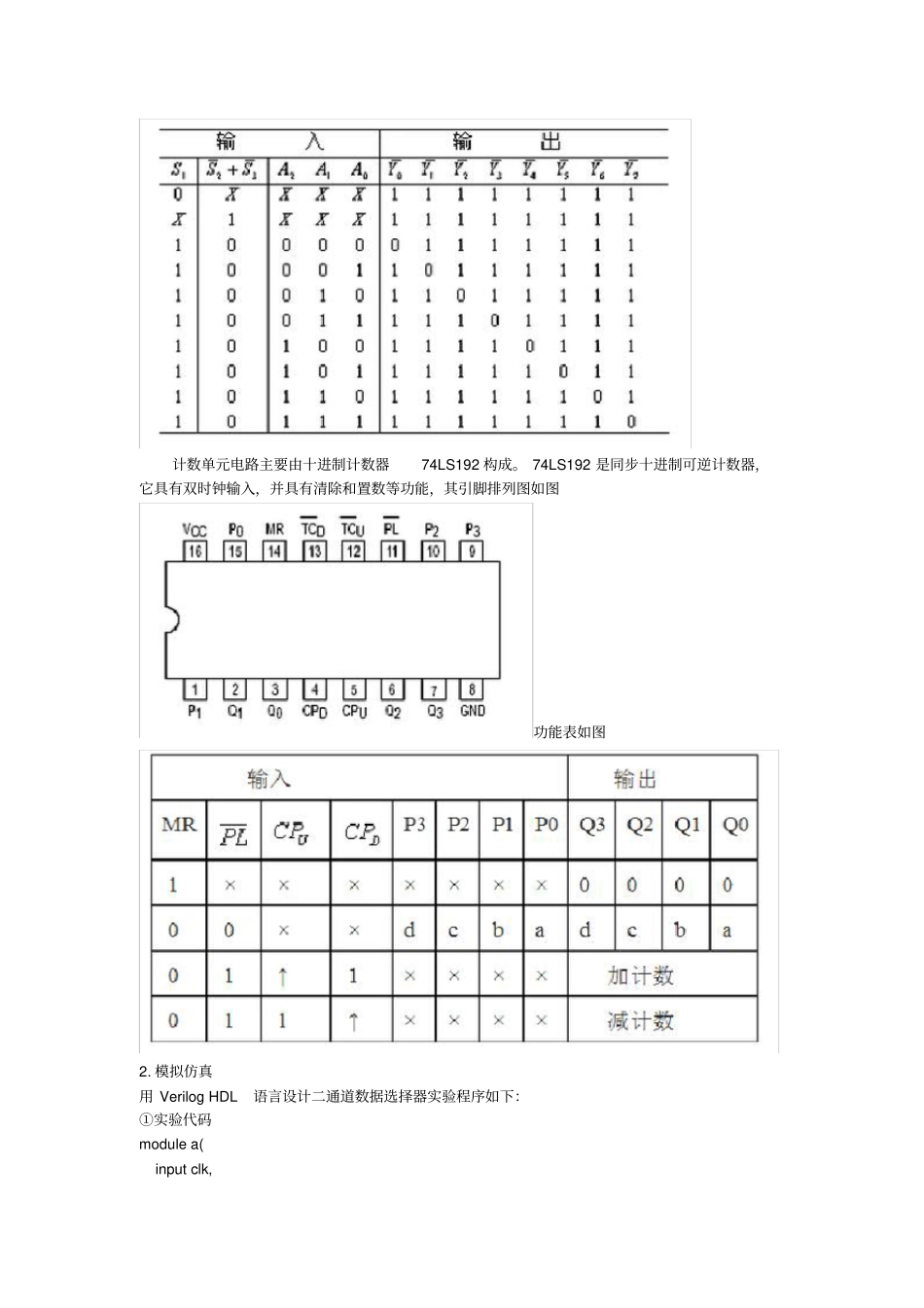 十进制可逆加减计数器_第2页