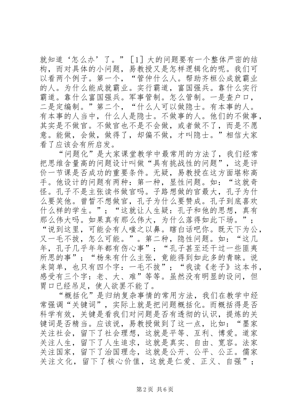 《先秦诸子，百家争鸣》读后感 _第2页