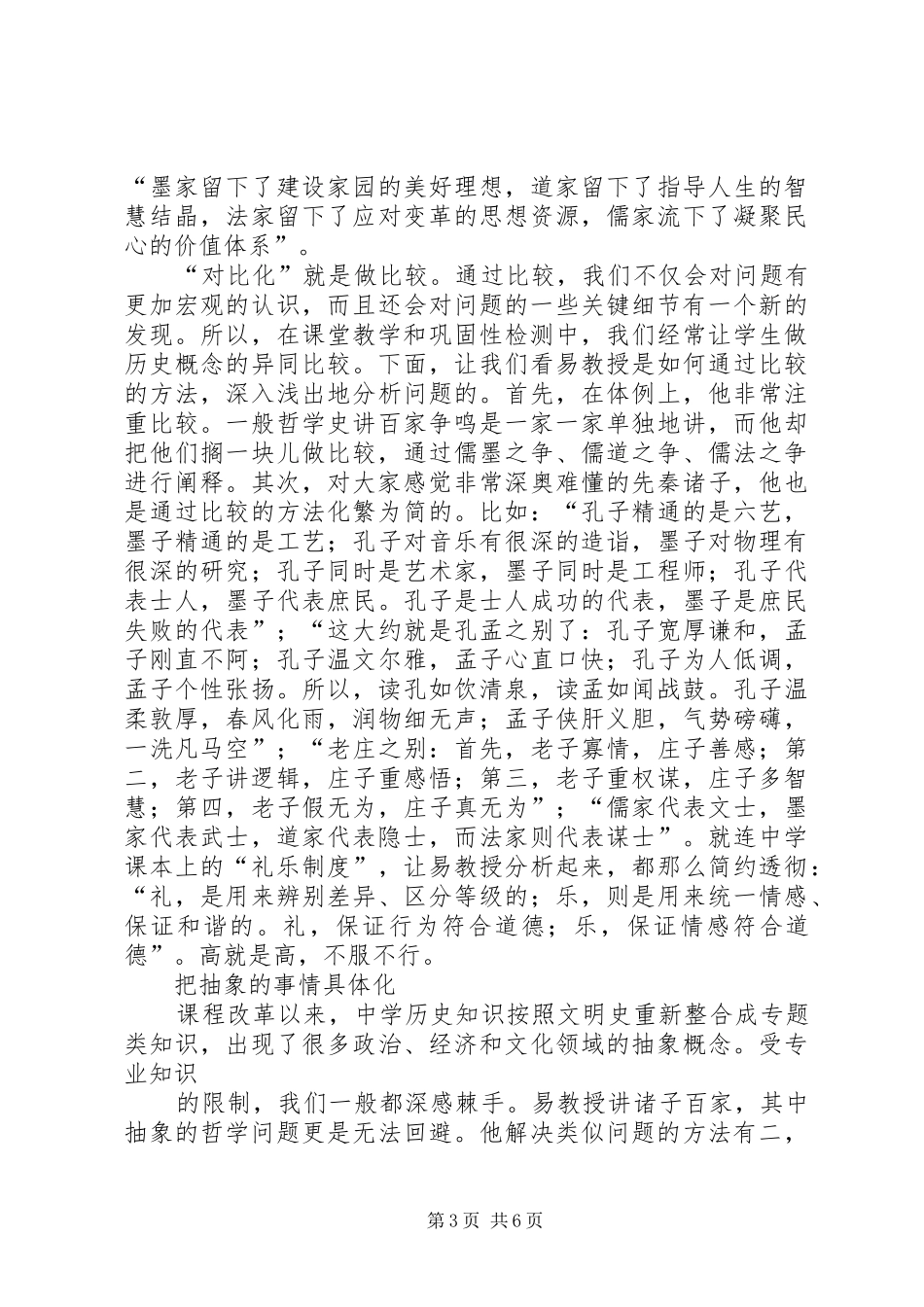 《先秦诸子，百家争鸣》读后感 _第3页