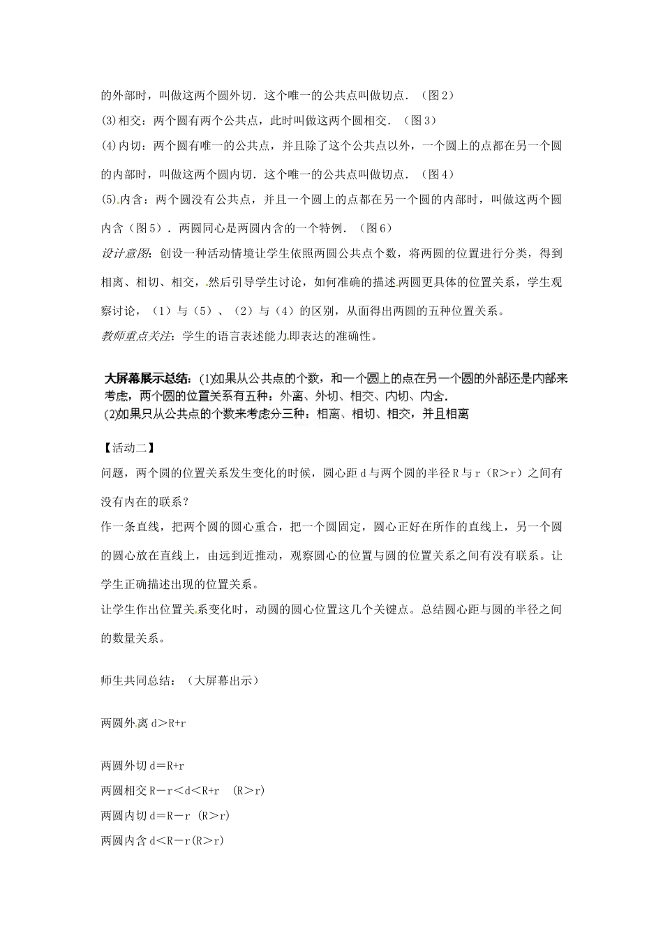 山东省滨州市无棣县第三实验学校九年级数学上册《圆和圆的位置关系》教学设计 新人教版_第3页
